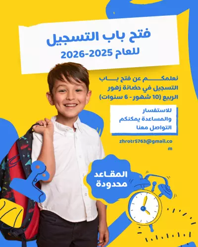 بوستر إعلانى لحضانة