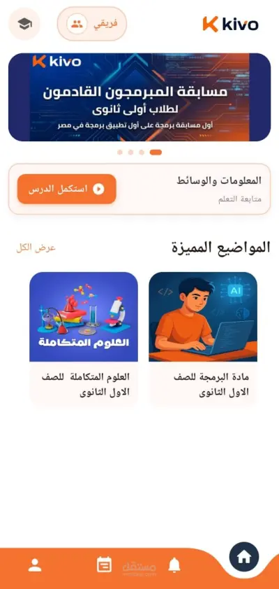 Kivo: المنصة التعليمية الذكية لتبسيط الحياه الدراسيه للطلاب