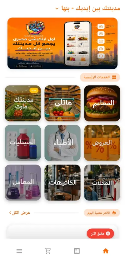 مدينتك بين إيديك: منظومة الدليل الشامل والخدمات المحلية الذكية