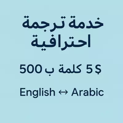 هنا ترجمة 500 كلمه من اللغه الانجليزيه إلى العربيه والعكس