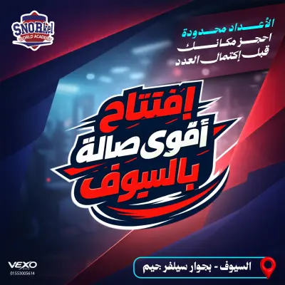 افتتاح حضانة Snorkel World Academy