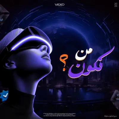 من نكون فريق  Vexo Media