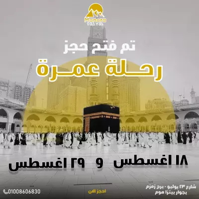 تصميم سوشيال ميديا لشركة حج و عمرة