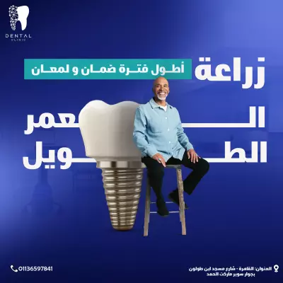 تصميم سوشيال ميديا لمركز اسنان