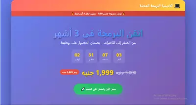 صفحة هبوط لدورة تعليمية - أكاديمية البرمجة الحديثة