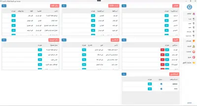 تطبيق سطح مكتب لجمعية خيرية