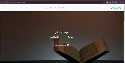 موقع قراءة وسماع القران الكريم