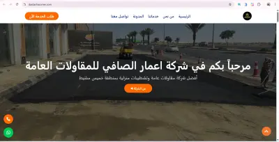 موقع تعريفى لشركة مقاولات
