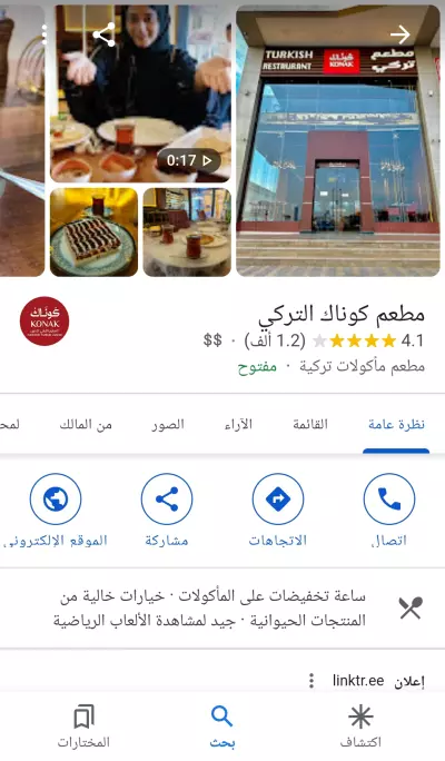 تحسين ملف مطعم محلي على خرائط Google لزيادة الظهور والطلب