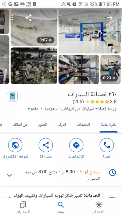 تهيئة حساب مركز صيانة سيارات على Google My Business