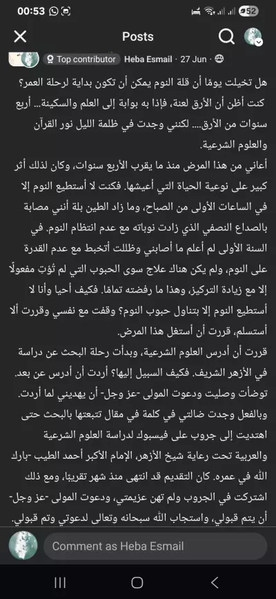 قصة عن تجربة شخصية
