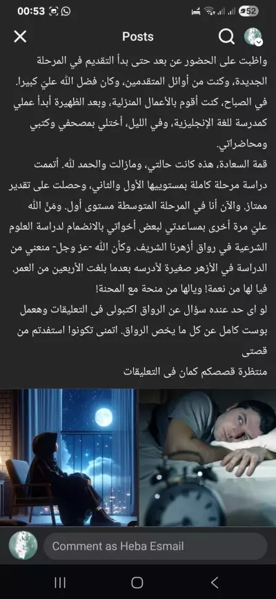 قصة عن تجربة شخصية