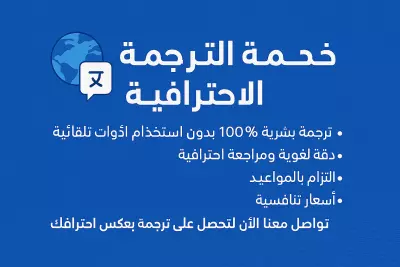 الكتابة والترجمة الدقيقة