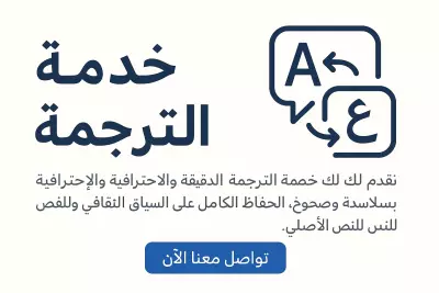 الكتابة والترجمة الدقيقة