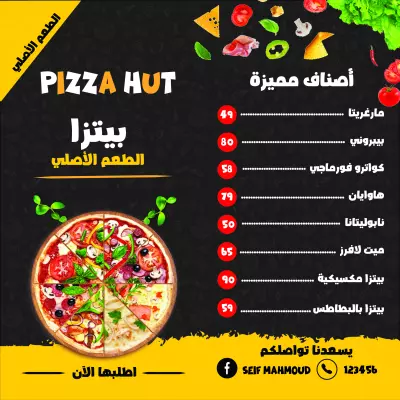 مينو بيتزا