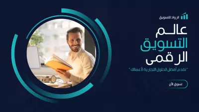 التسويق الالكتروني