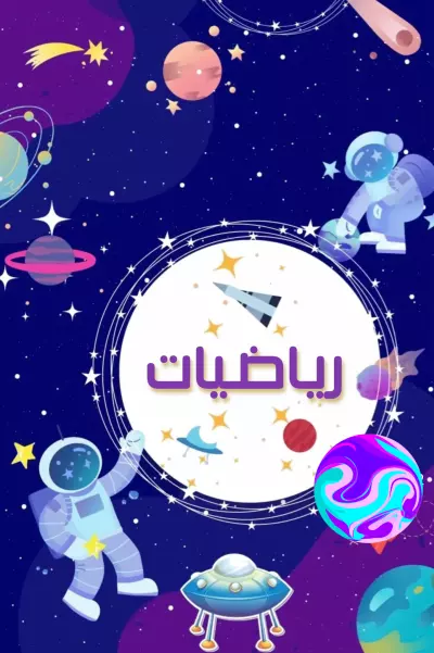 تصاميم مدرسيه