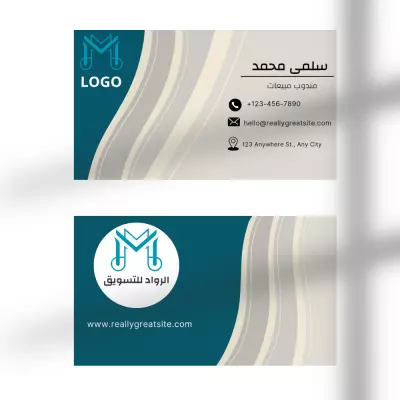 تصميم بطاقة عمل احترافية بهوية بصرية مميزة