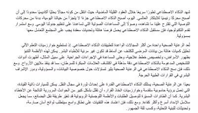 ترجمة مقال تقني من الإنجليزية إلى العربي