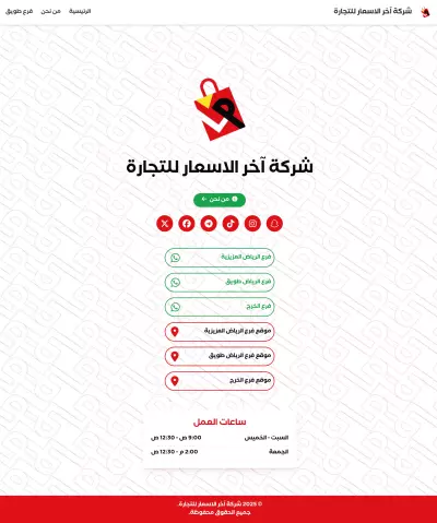 تصميم وتطوير موقع شركة LastPrices مع لوحة تحكم كاملة