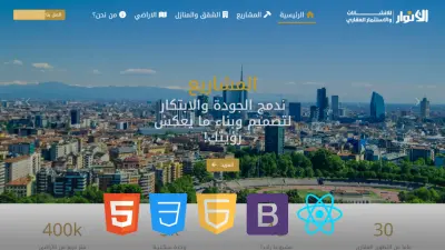 تصميم وتطوير موقع عقاري تفاعلي لشركة الأنوار (React + Bootstrap)