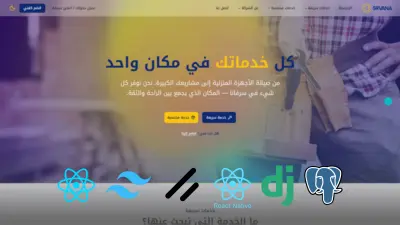 تطوير منصة SRVANA – موقع ويب وتطبيق هاتف متكامل لخدمات الصيانة المنزلية والمشاريع. (React - Django - React Native)