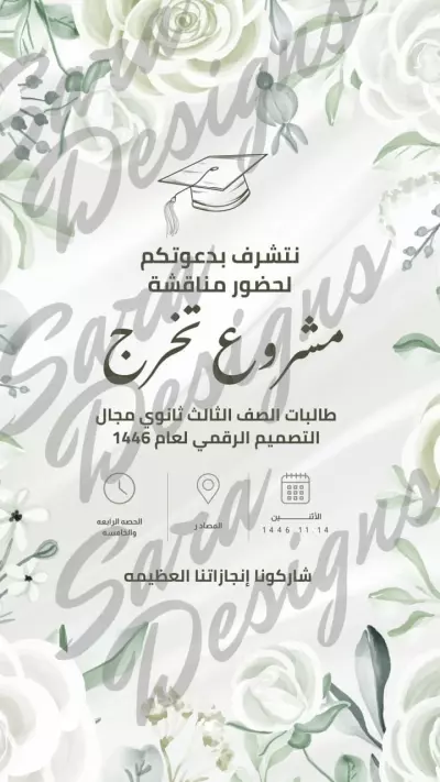 تصميم بطاقة دعوة لحضور مناقشة مشروع تخرج