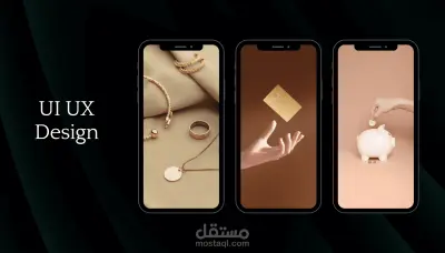 تصميم تجربة المستخدم