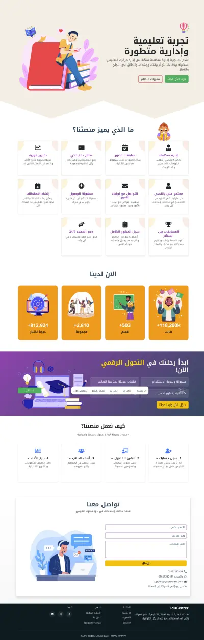 صفحة هبوط saas لتعليم