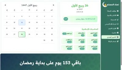 موقع نسك المسلم