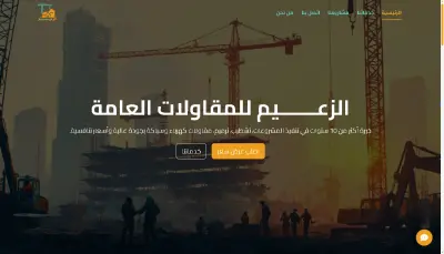 ويب سايت بورتفليو شركه مقاولات