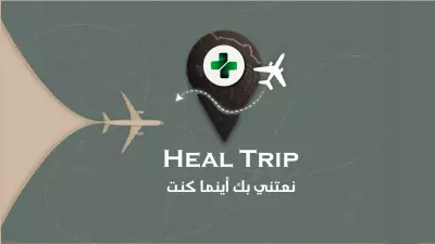 تصميم شعار لشركة علاج سياحي - Logo Design For Medical Tourism Company