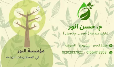 تصميم كرت تعريفي احترافي لشركة زراعية
