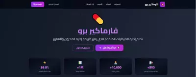 تطوير نظام إدارة مخزون صيدلي احترافي باستخدام React و Firebase