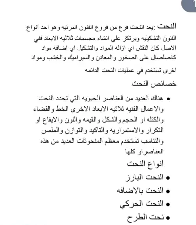 كتابه بحث عن النحت