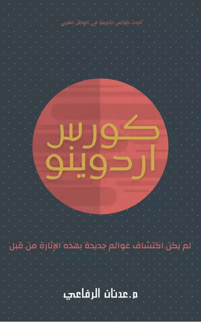 كتاب اردوينو من الصفر الى الاحتراف