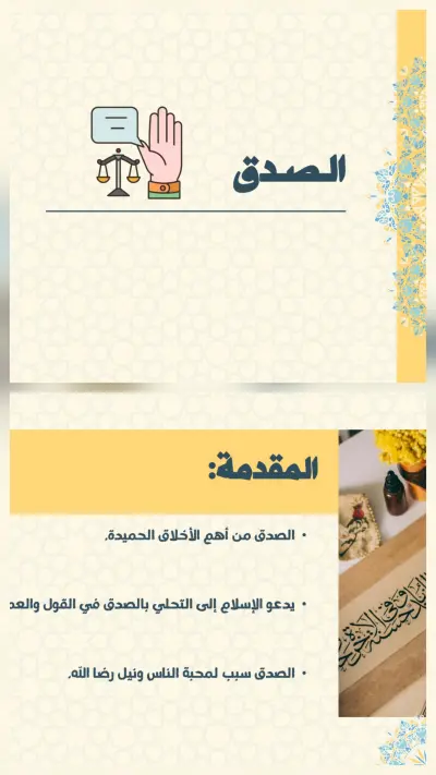 إنشاء عروض بوربوينت احترافية لجميع المجالات