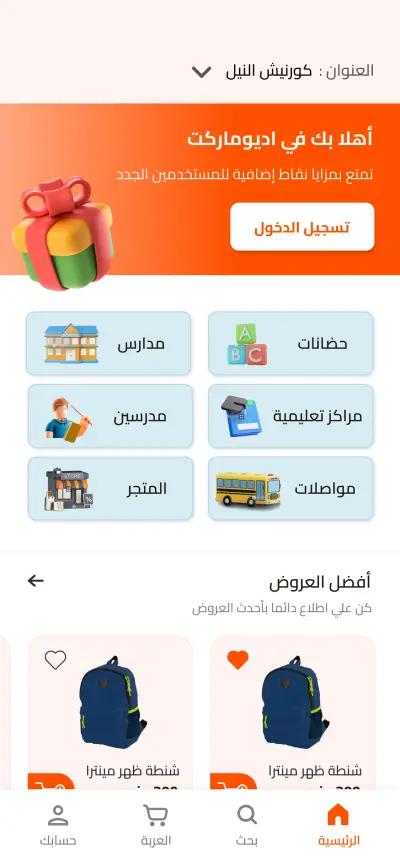 تصميم واجهات تطبيق خدمات تعليمية شامل