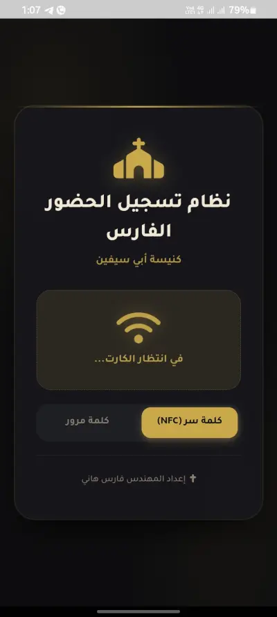 نظام تسجيل حضور ب استخدام خاصيه nfc