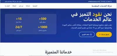 تصميم موقع شركة خدمات احترافي
