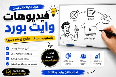 فيديو وايت بورد / السبورة البيضاء