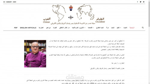 مجلة الشرق والغرب