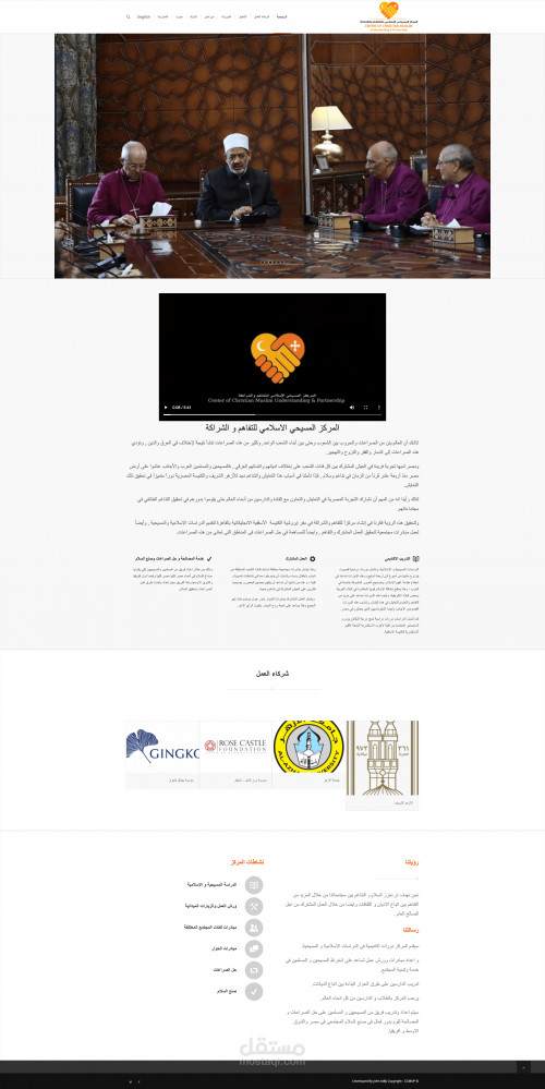 المركز المسيحي الاسلامي للتفاهم و الشراكة