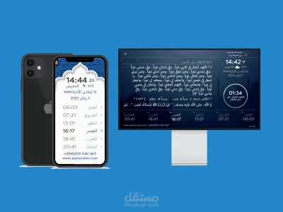 تطبيق ويب AzanScreen لمواعيد الصلاة والأذكار