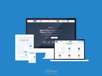 منصة إلكترونية لاستقدام العاملات المنزلية داخل السعودية