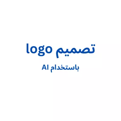 تصميم لوجو بشكل احترافي