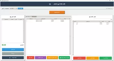 سيستم لكاشير مطعم