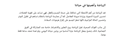 مقال عن الرياضة