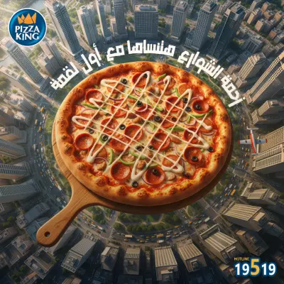 تصميم احترافي لي بيتزا كينج