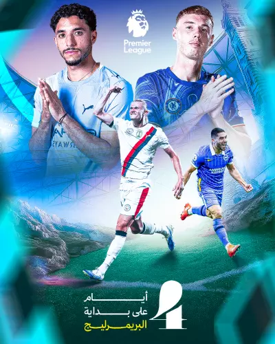 اعلان كرة قدم لبداية الدوري الانجليزي2